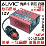 AUVIC���� USB����160W ����� ��������� ���ص�Դ ��Դת����