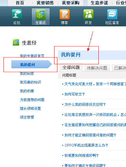 在哪里找到我的提问?
