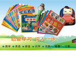 点读书制作、印刷有声书、有声拼音挂图印刷、儿童经典点读书印刷