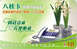 ��������绰IP��;��/10Ԫ��100����/���ʼ����Ϻ��ÿ��ֻ��ز�