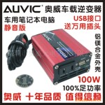 AUVIC���� 100W��USB ����� ��������� ���ص�Դ ��Դת����