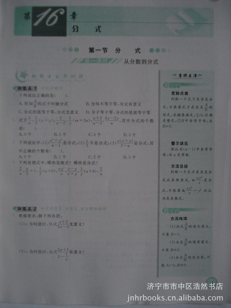 【教辅图书 北大绿卡八年级数学下册人教版新