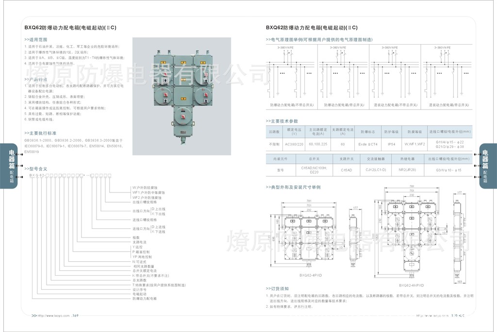 BXQ62防爆電磁動力配電箱169-170