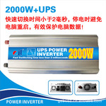 专业OEM 2000W逆变器(机身长:350MM)/UPS逆变器