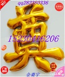 殡葬用品花圈金奠字【花圈材料批发】
