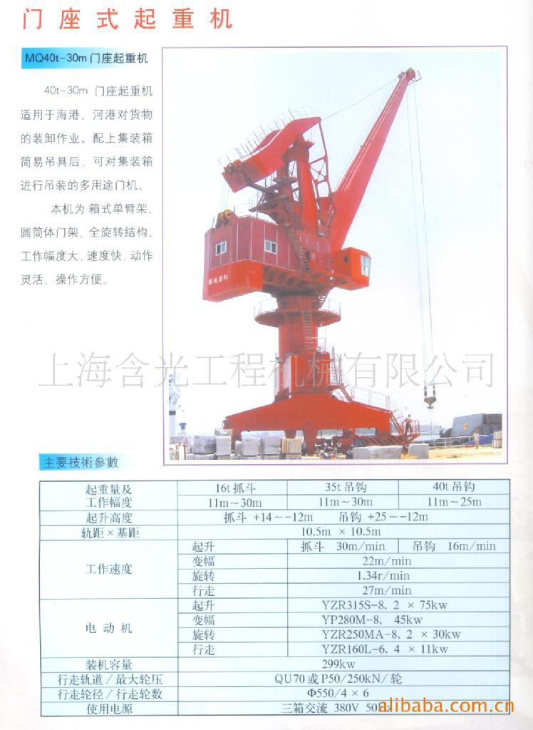 33m门座起重机】价格,批发,供应商厂家 上海含光工程机械有限公司