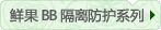 �ʹ�BB�������ϵ��