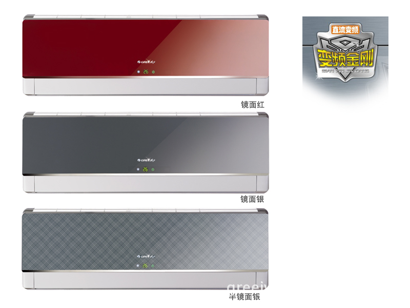 【变频金刚 格立挂机 变频空调】