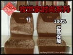 供应正品牧世家冬季汽车座垫 毛绒坐垫 时尚系列 MS001