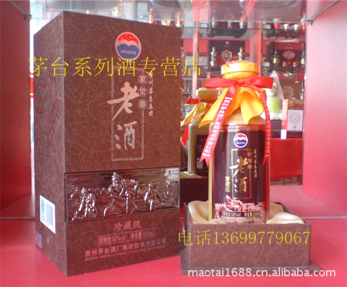 批发茅台酒 茅台集团礼品酒礼盒酒 家常春老酒(珍藏级)