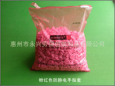 粉红指套
