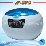 精致超声波清洗机 JP-890 家用微型超声波清洗机 洗眼镜