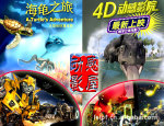 4D����ӰԺ�豸  4DӰԺ��������  ����ӰԺ�豸