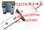 ̨��HSK˫����ֱ�ߵ���TLR12��1m��+TLB12��׼�ɵ��ͻ��飨1����