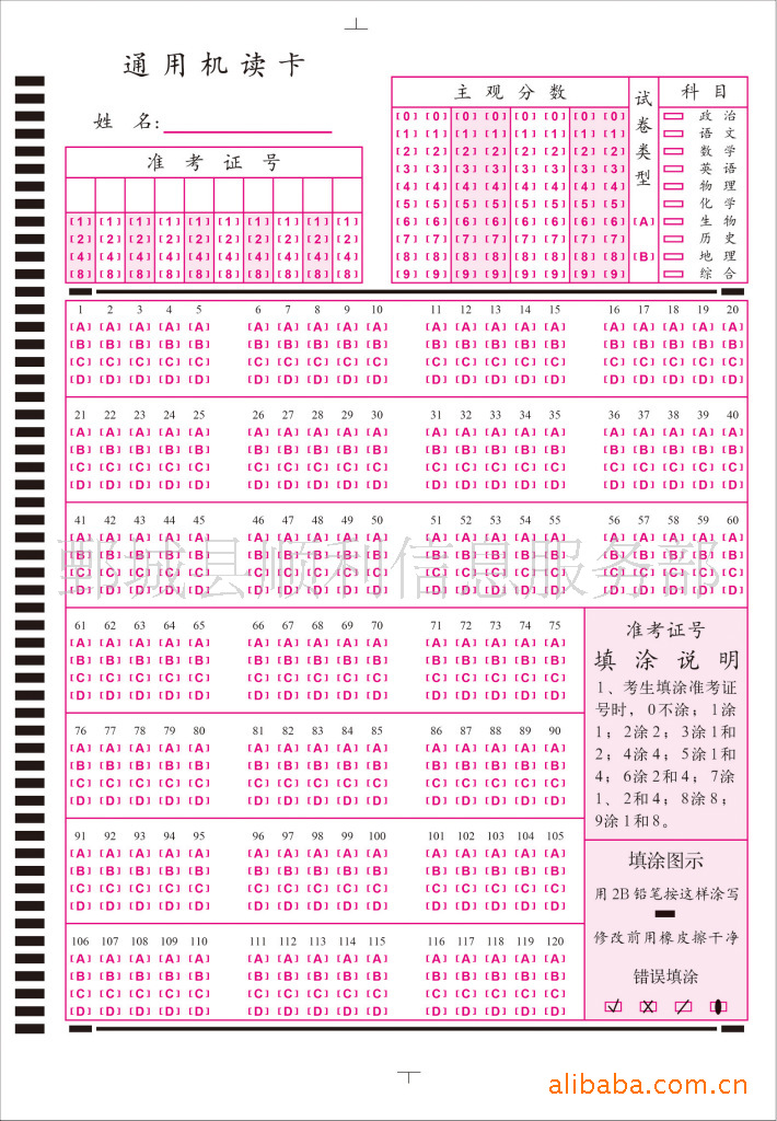 火爆热销 专业供应机读卡,120通用标准答题卡