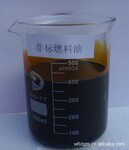 非标燃料油