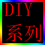 DIYϵ��