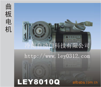 LEY8010Q曲板电机
