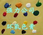 供应环氧树脂色膏(图)