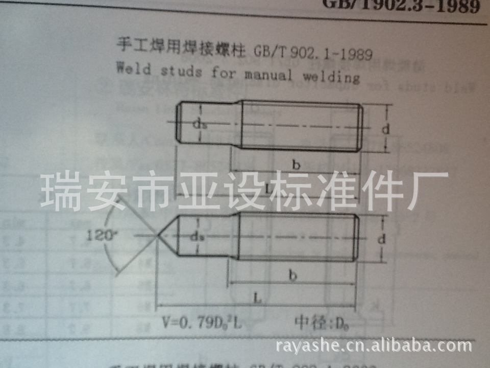 gb902.1标准件8.8级镀锌手工焊用焊接螺栓