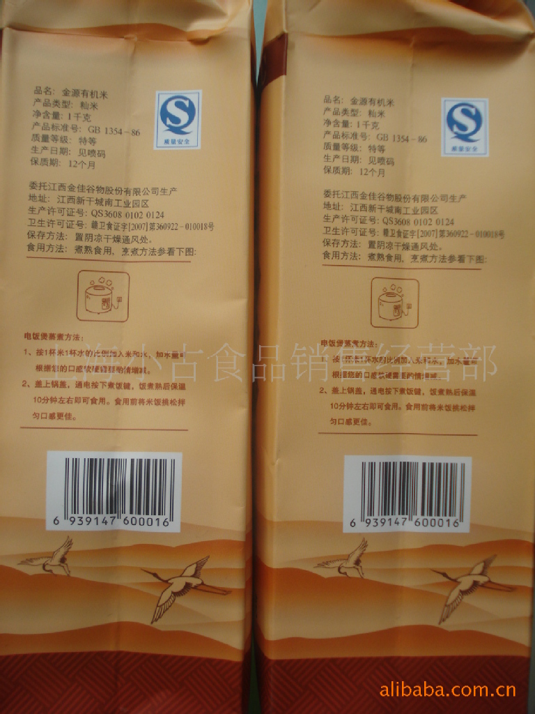 1000g江西产 金源牌有机米-米类价格及生产销