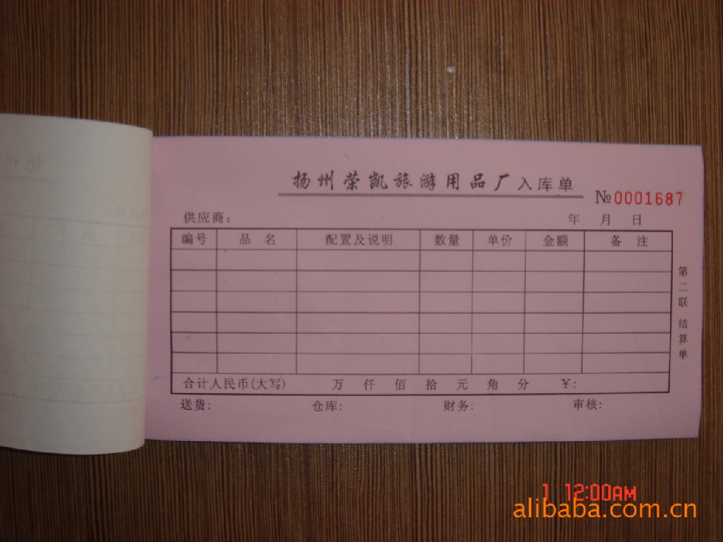 凭证、报表-供应出入库单-凭证、报表尽在阿里