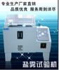 【荣珂】供应高腐蚀性盐雾试验机 可按需定做 上海厂家直销