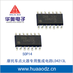 供应摩托车点火器专用集成电路IC LD4213L LD4213 MB4213 SOP14