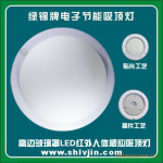 绿锦L9-BG04C-高边玻璃罩LED红外人体感应吸顶灯(消防端子)