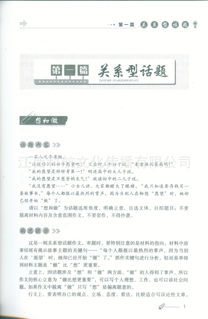 手拍手教材高中生作文话题一本全高中教辅图福斌作文图片