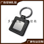 厂家专业定制广告促销礼品钥匙扣_ 皮革钥匙扣b026