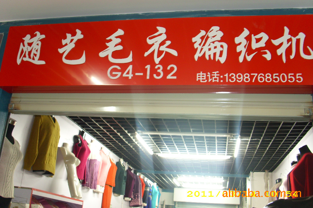 针织机械-高级珍藏版<em>毛衣编织机</em>-针织机械尽在