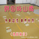 【韩国正品】电暖炕/韩国脉山电热炕板/无辐射电地暖/电热板