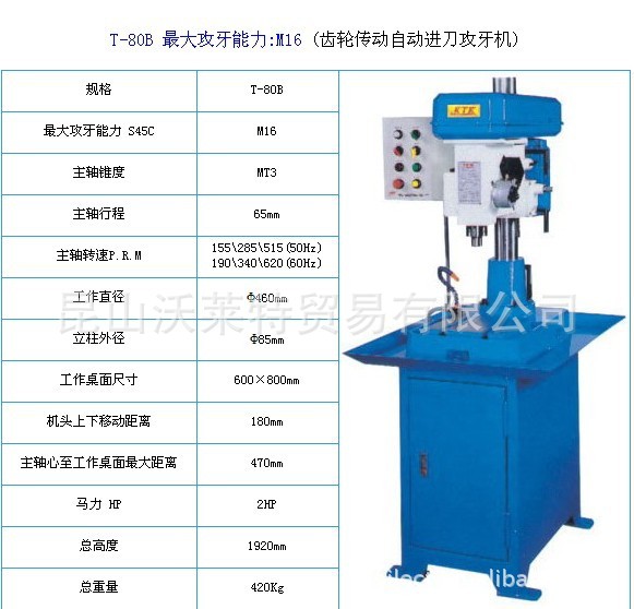 T-80 自动攻牙机
