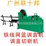 【广州厂家直销】铁线网篮调直机 三种规格线径1-12均可调直切断