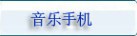 Ů����ͨ�ֻ�ϵ��