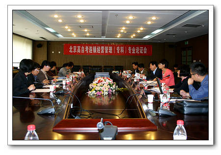 北京财贸学院与北京市教育考试院联合组织高等