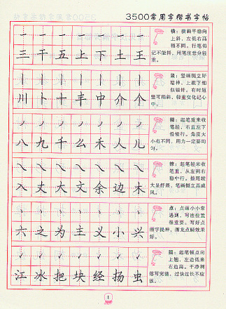 正版 李放鸣 3500常用字 楷书钢笔字帖 .