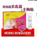 新一代丰胸健乳 波波靓丰胸贴加乳霜 做大胸女人