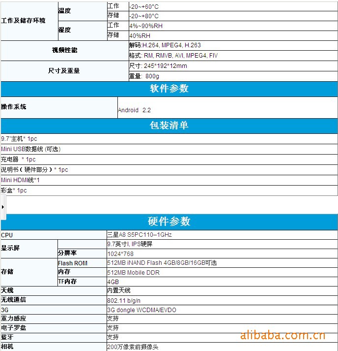 9.7寸三星A8 MID GS30 _ 9.7寸三星A8 MID G