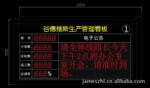 定制服务:企业生产管理电子看板,led看板,管理看板