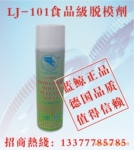 供应批发专业脱模剂系列[橡塑,压铸,玻璃,发泡,等