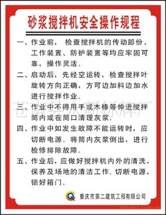 塑料、塑胶标签-供应砂浆搅拌机安全操作规程
