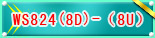 WS824(8D)-8U