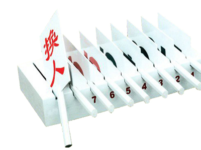 【【厂家直销】体育用品换人牌、学校专用比赛