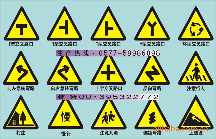 道路交通安全标志牌,交通标牌,道路指示牌,三角警示牌