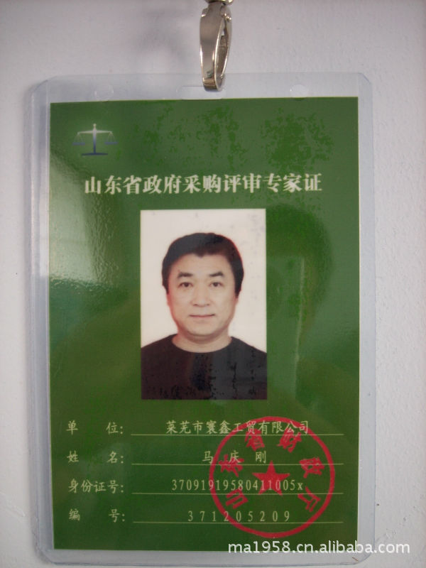 黑马护栏是山东省政府采购评审专家