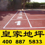 海阳塑胶跑道施工 海阳塑胶跑道材料 海阳塑胶跑道