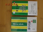 厂价批发龙宫牌环切清艾条