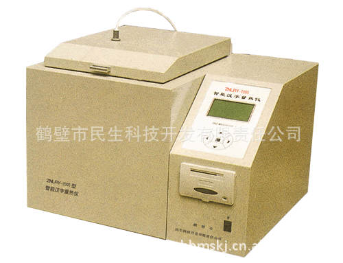 ZNLRY—2005型智能漢字量熱機